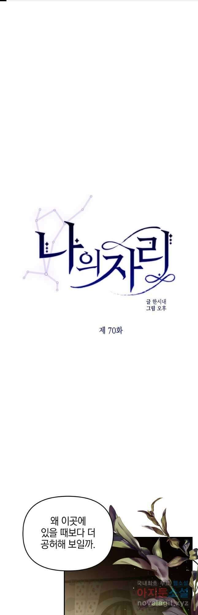 나의 자리 70화 1