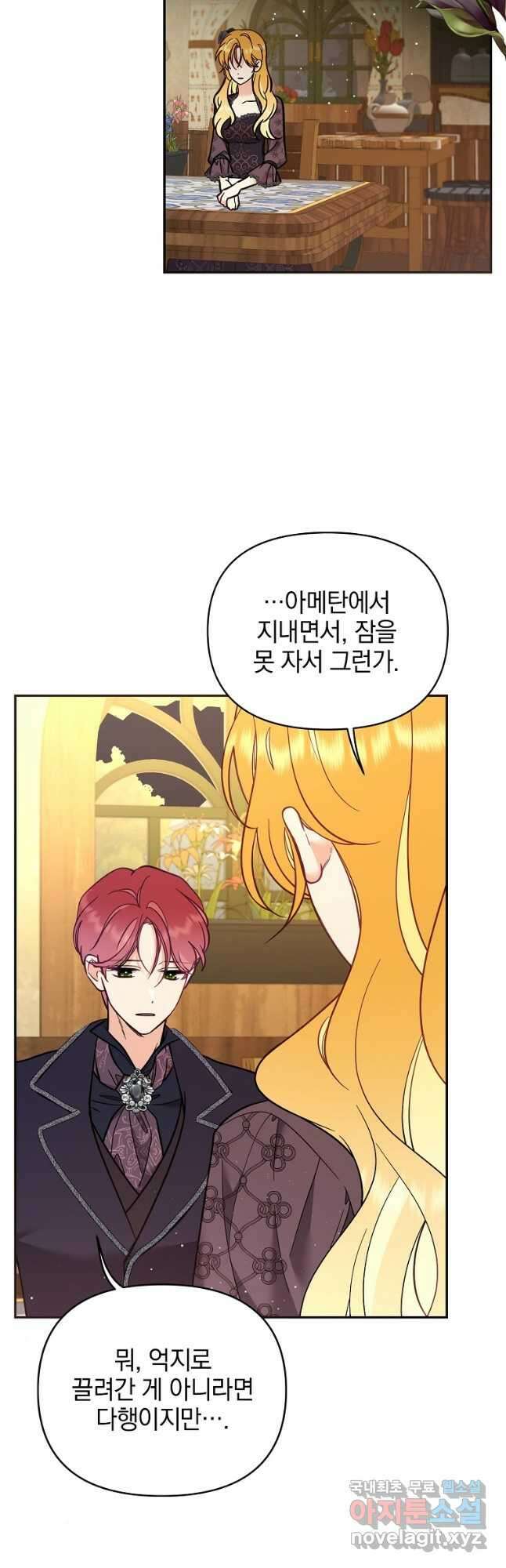 나의 자리 70화 2