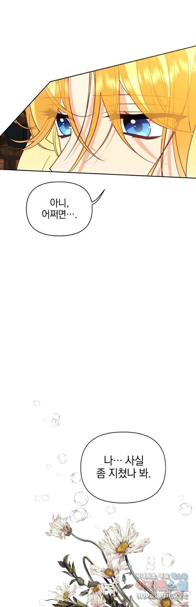 나의 자리 70화 3
