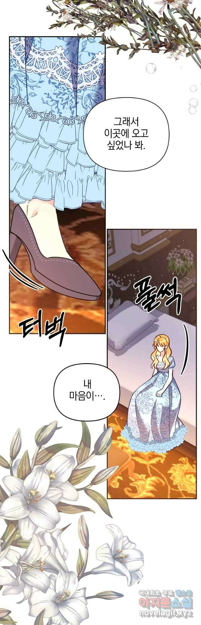나의 자리 70화 4