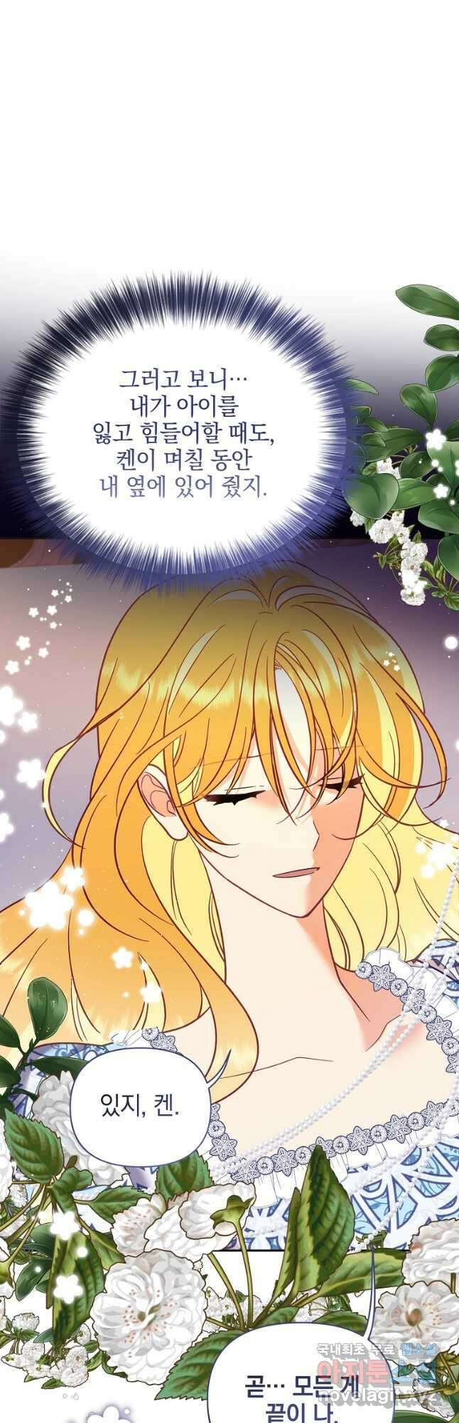 나의 자리 70화 8