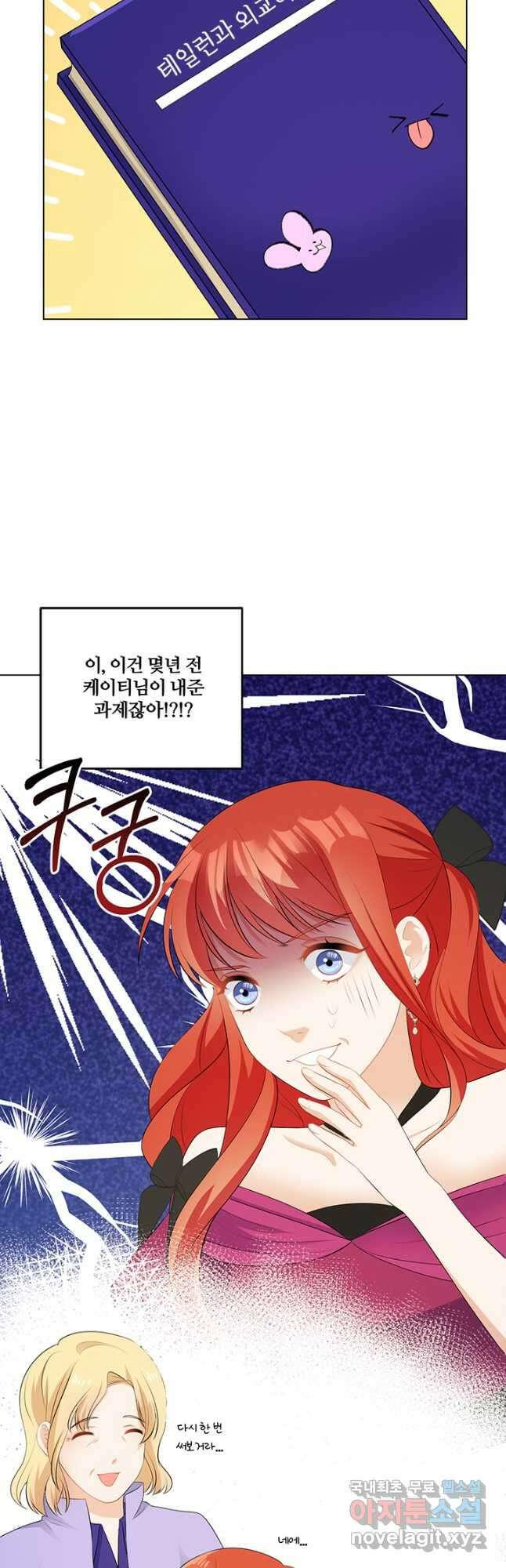 그 영애가 소꿉친구를 피하는 이유 61화 2