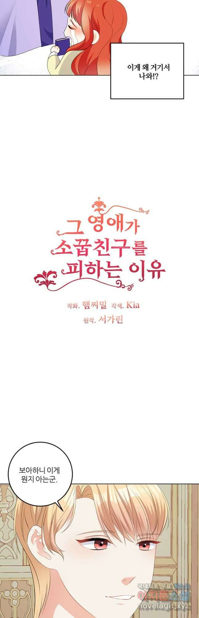 그 영애가 소꿉친구를 피하는 이유 61화 3