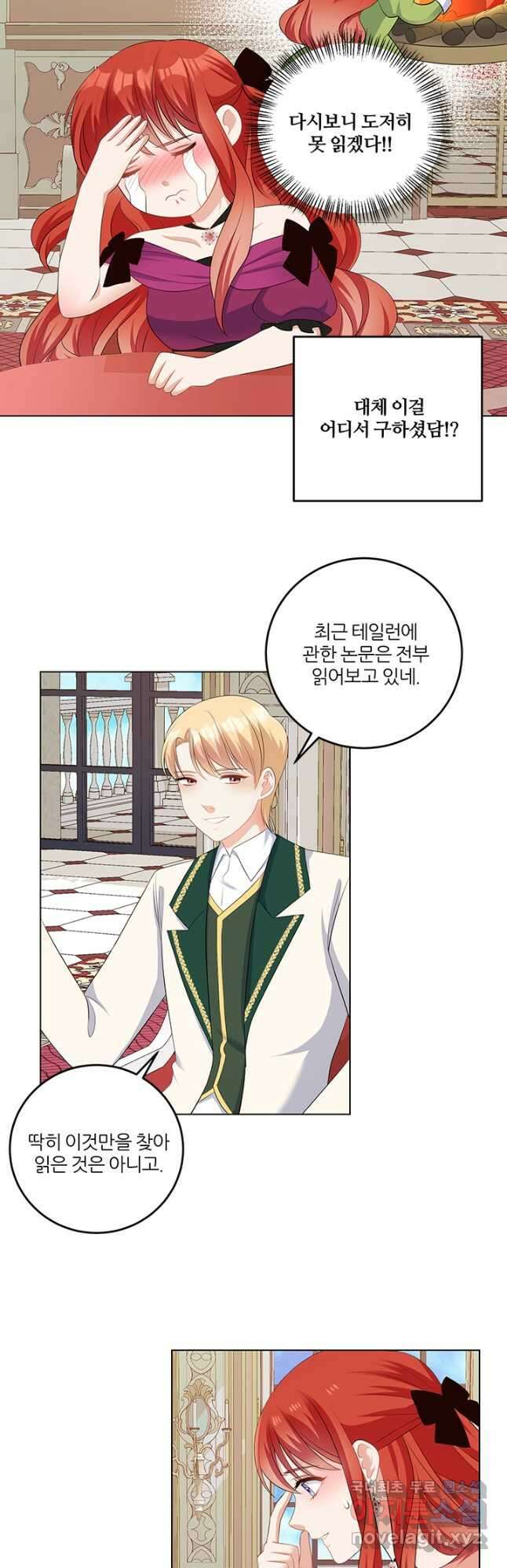 그 영애가 소꿉친구를 피하는 이유 61화 5