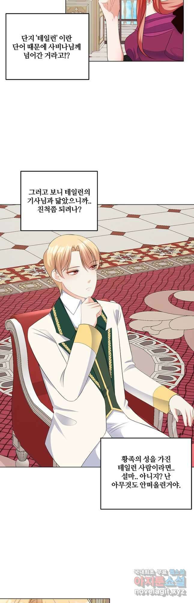 그 영애가 소꿉친구를 피하는 이유 61화 6