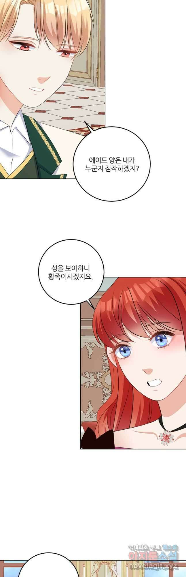 그 영애가 소꿉친구를 피하는 이유 61화 7