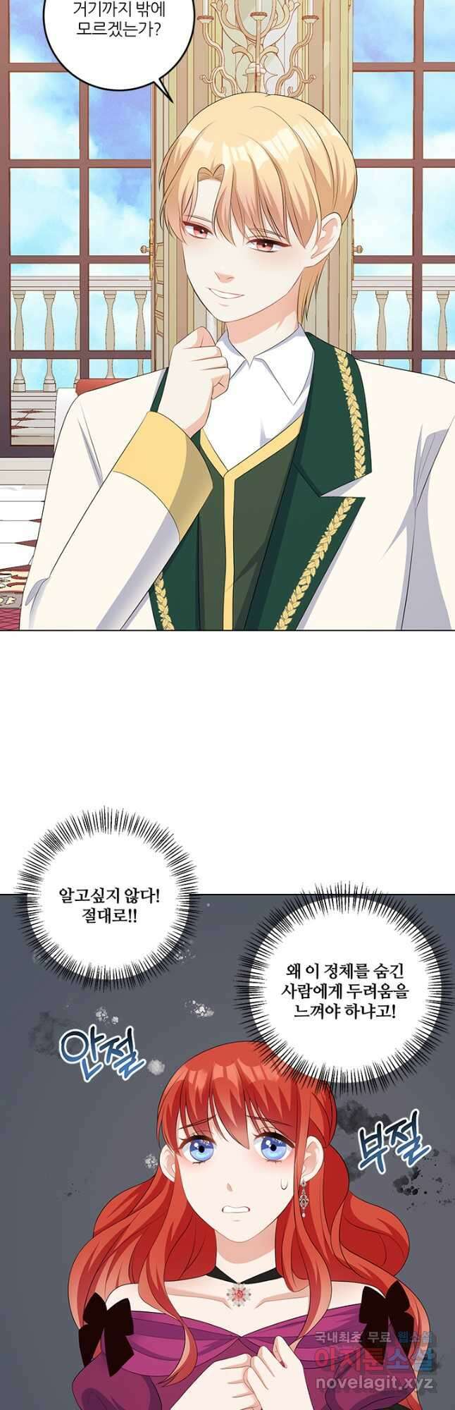 그 영애가 소꿉친구를 피하는 이유 61화 8