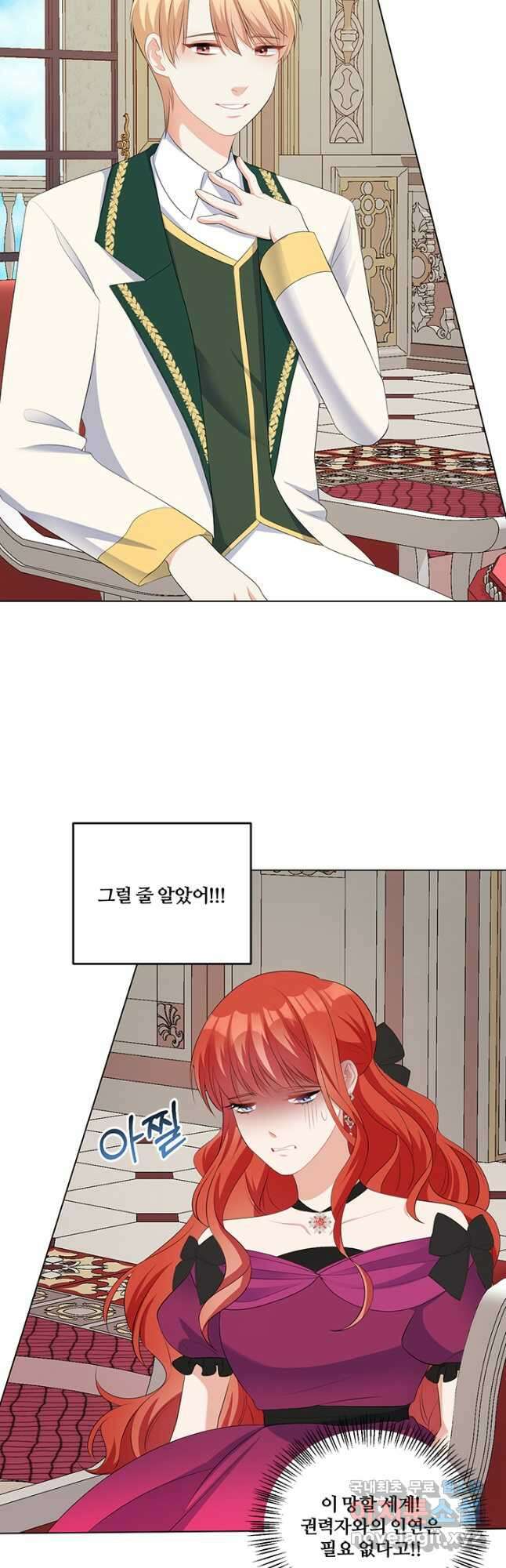 그 영애가 소꿉친구를 피하는 이유 61화 10