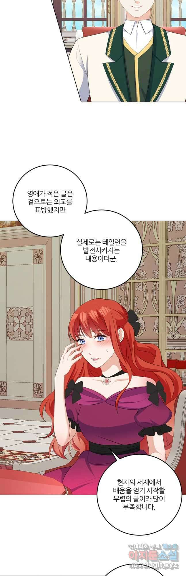 그 영애가 소꿉친구를 피하는 이유 61화 12