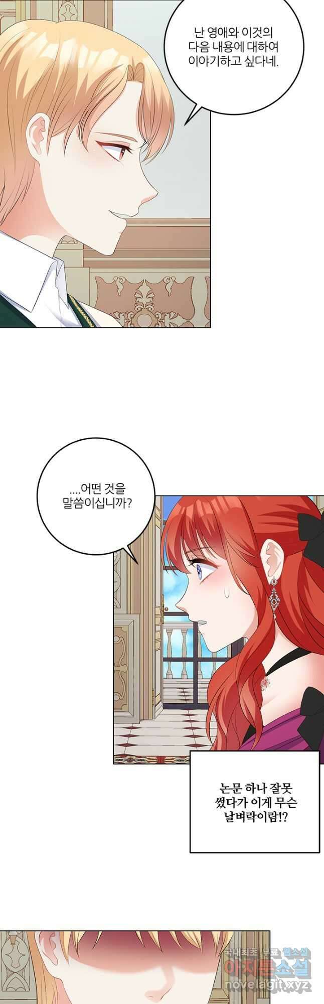 그 영애가 소꿉친구를 피하는 이유 61화 13