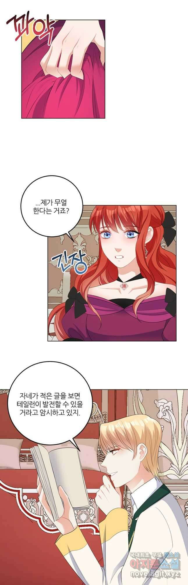 그 영애가 소꿉친구를 피하는 이유 61화 16