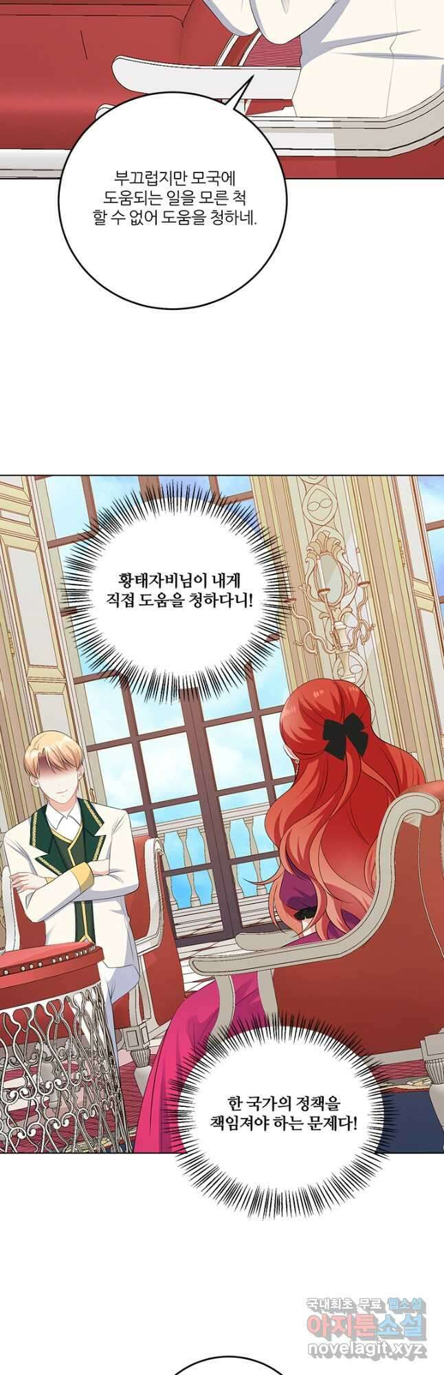 그 영애가 소꿉친구를 피하는 이유 61화 17