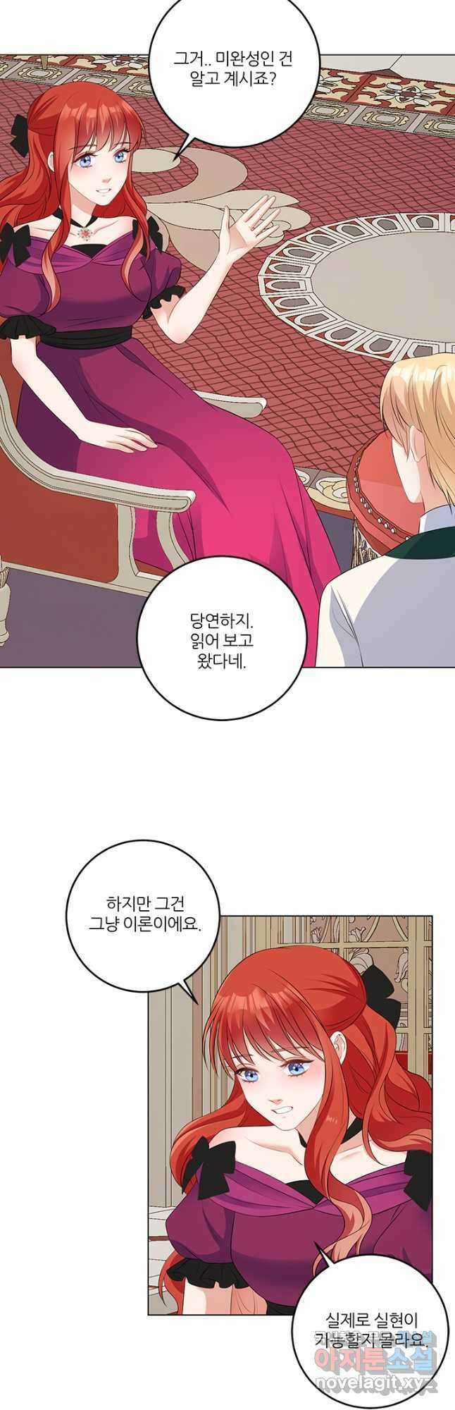 그 영애가 소꿉친구를 피하는 이유 61화 18