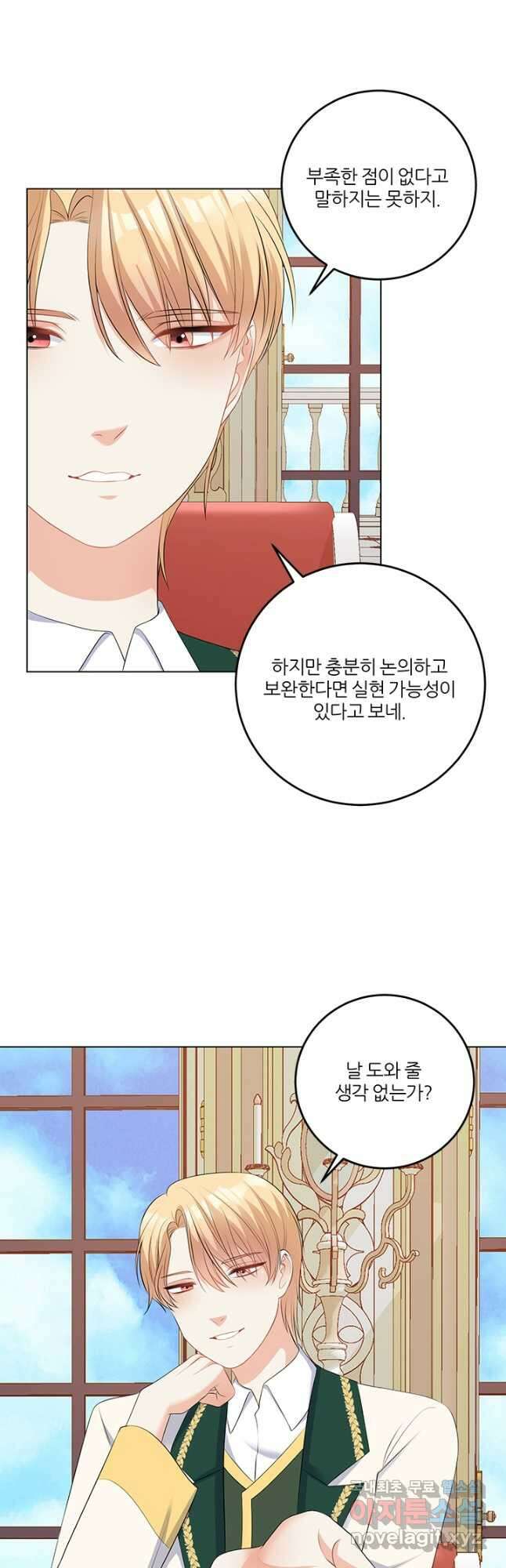 그 영애가 소꿉친구를 피하는 이유 61화 19