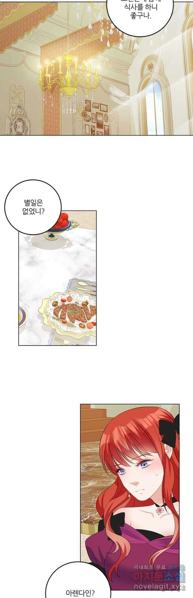 그 영애가 소꿉친구를 피하는 이유 61화 21