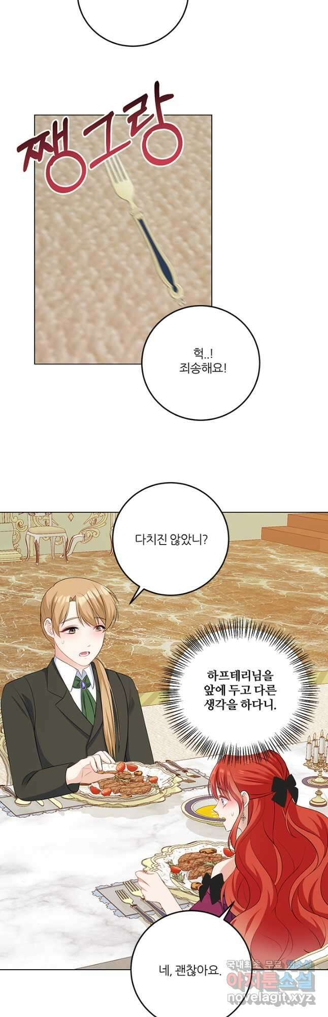 그 영애가 소꿉친구를 피하는 이유 61화 22