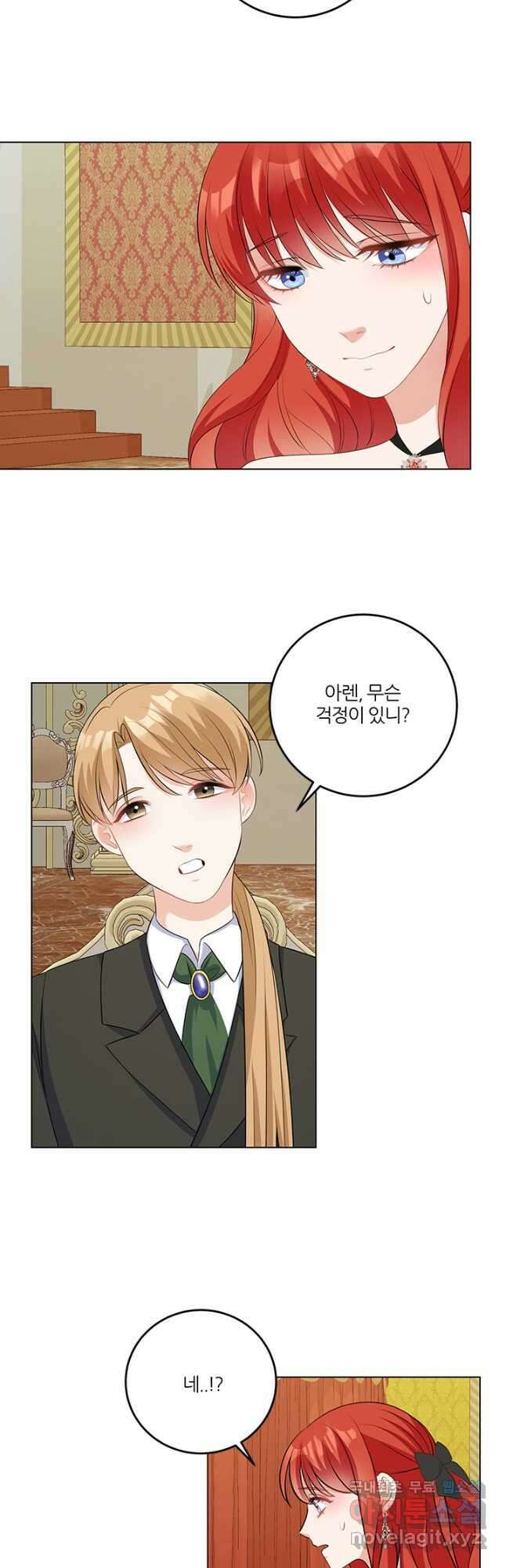 그 영애가 소꿉친구를 피하는 이유 61화 23