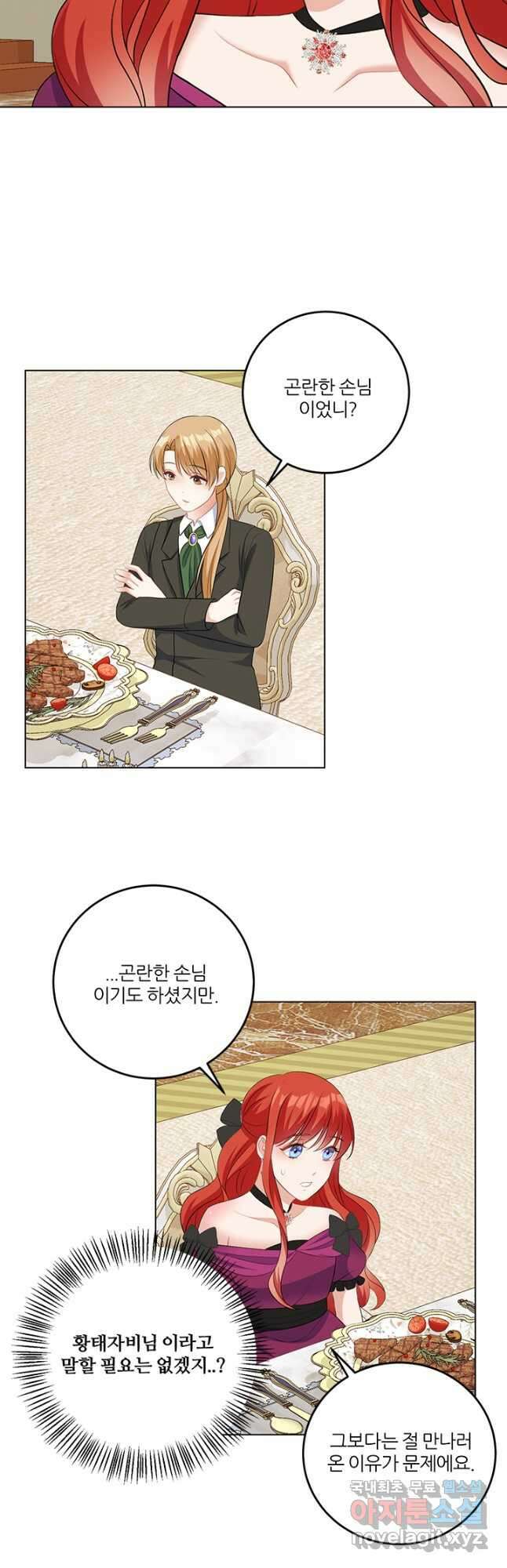 그 영애가 소꿉친구를 피하는 이유 61화 25