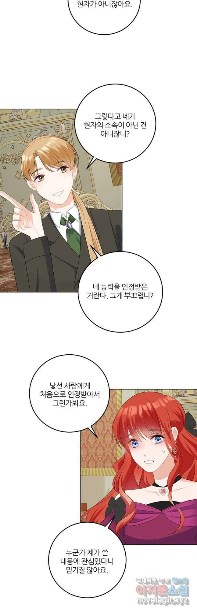 그 영애가 소꿉친구를 피하는 이유 61화 28