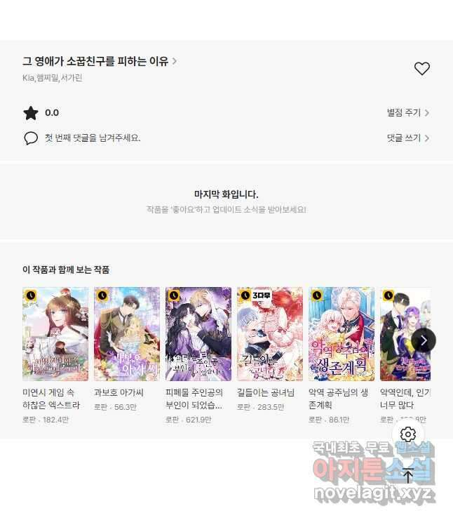 그 영애가 소꿉친구를 피하는 이유 61화 30