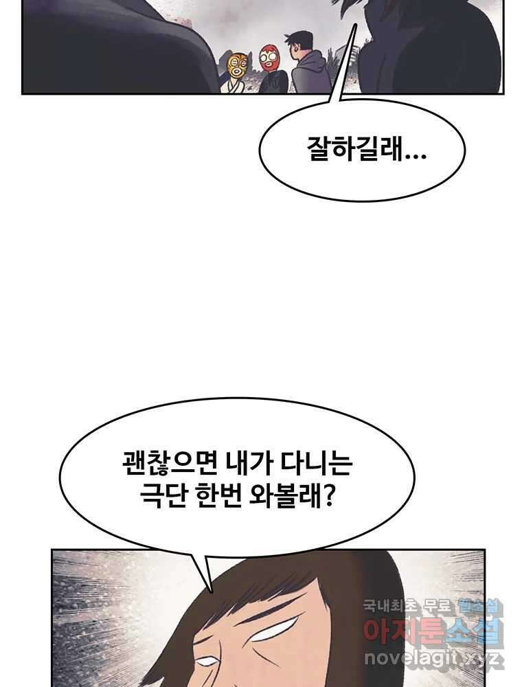 대선비쇼에 어서오세요! 130화 8