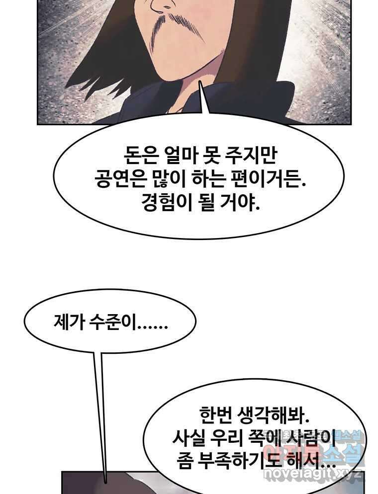 대선비쇼에 어서오세요! 130화 9