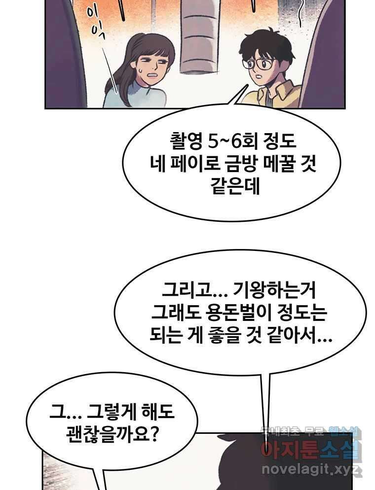 대선비쇼에 어서오세요! 130화 17