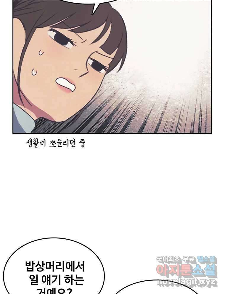 대선비쇼에 어서오세요! 130화 20