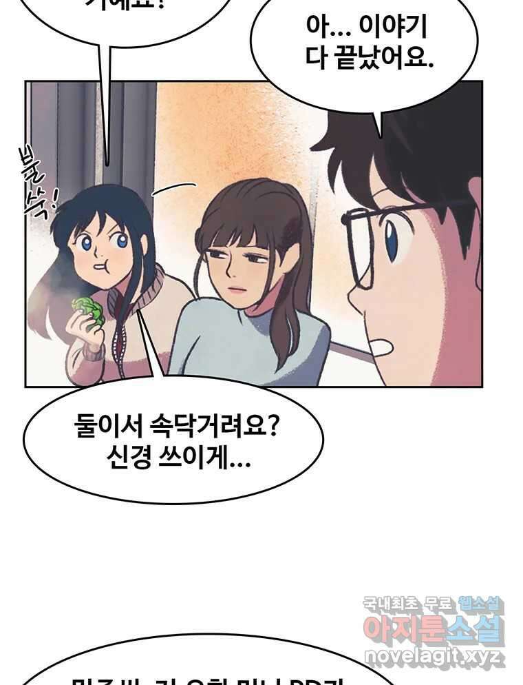 대선비쇼에 어서오세요! 130화 21
