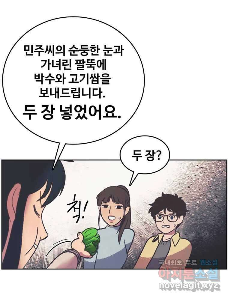 대선비쇼에 어서오세요! 130화 25