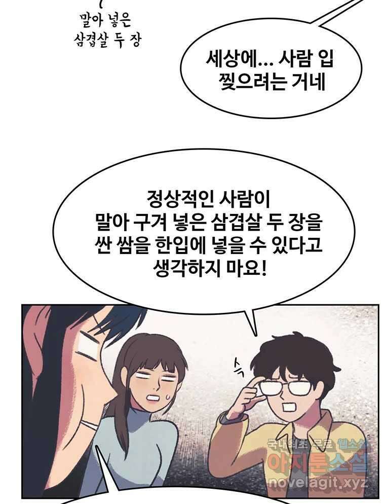대선비쇼에 어서오세요! 130화 27