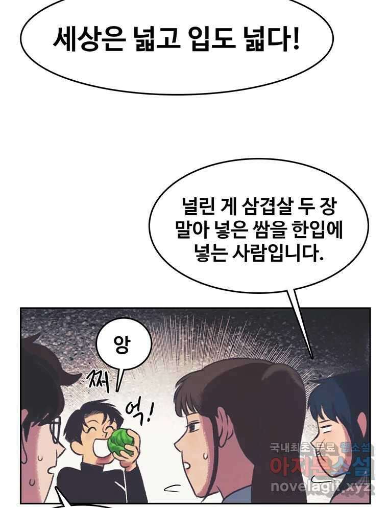 대선비쇼에 어서오세요! 130화 28