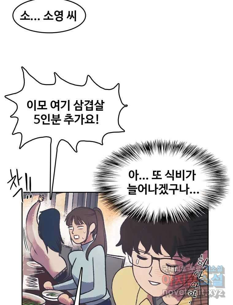 대선비쇼에 어서오세요! 130화 29