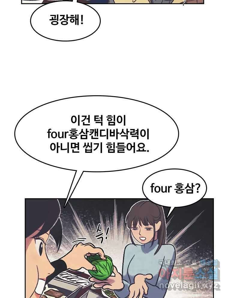 대선비쇼에 어서오세요! 130화 30
