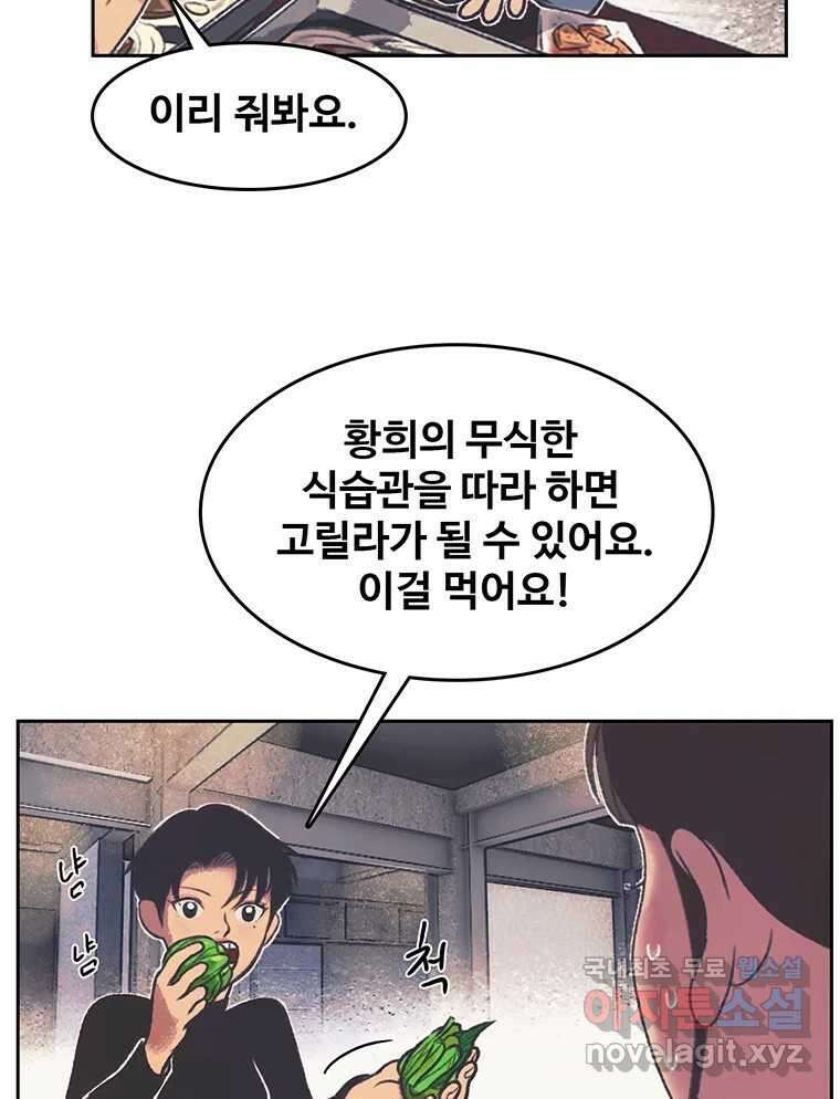 대선비쇼에 어서오세요! 130화 31