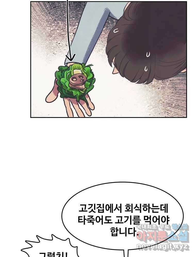 대선비쇼에 어서오세요! 130화 34