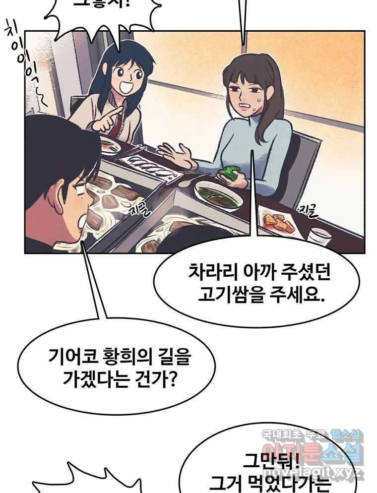 대선비쇼에 어서오세요! 130화 35