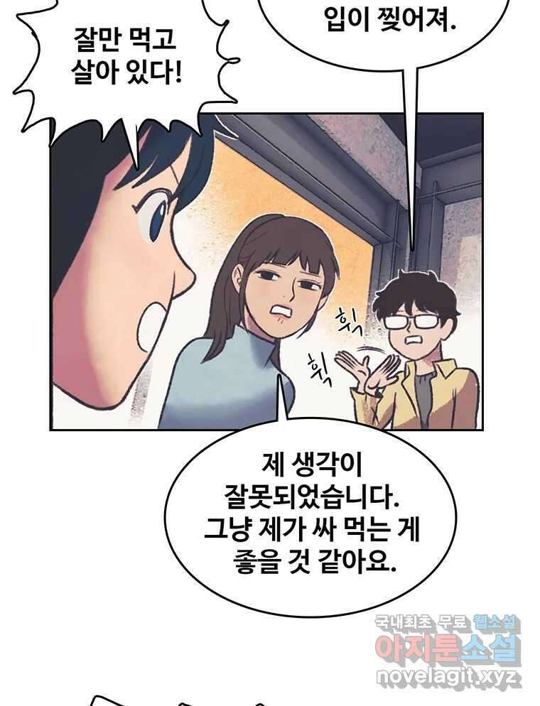 대선비쇼에 어서오세요! 130화 36