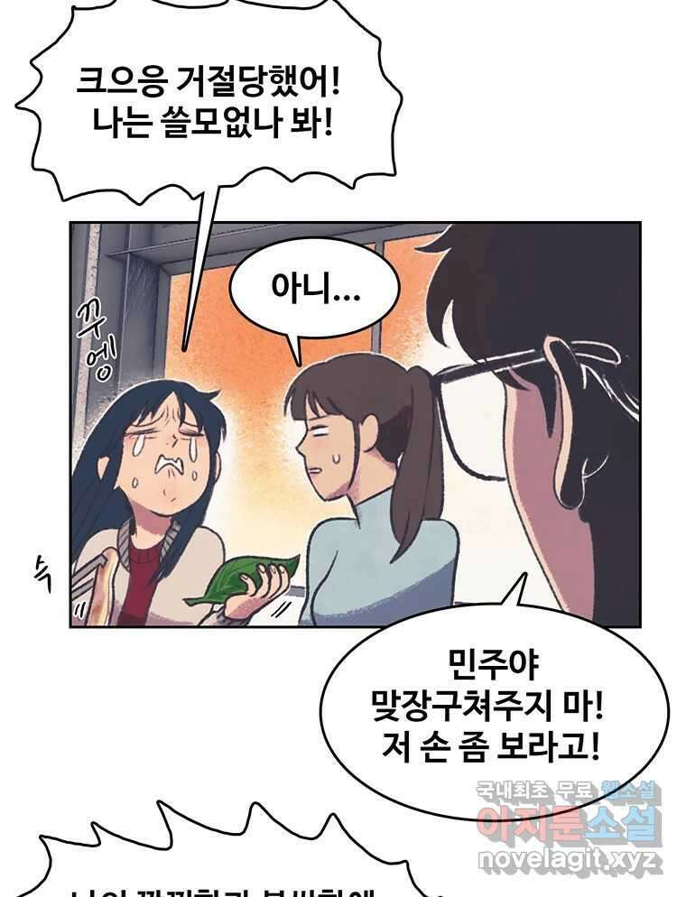 대선비쇼에 어서오세요! 130화 37