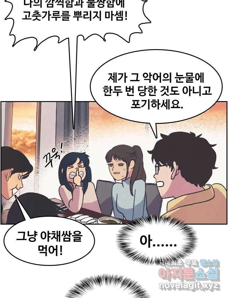 대선비쇼에 어서오세요! 130화 38
