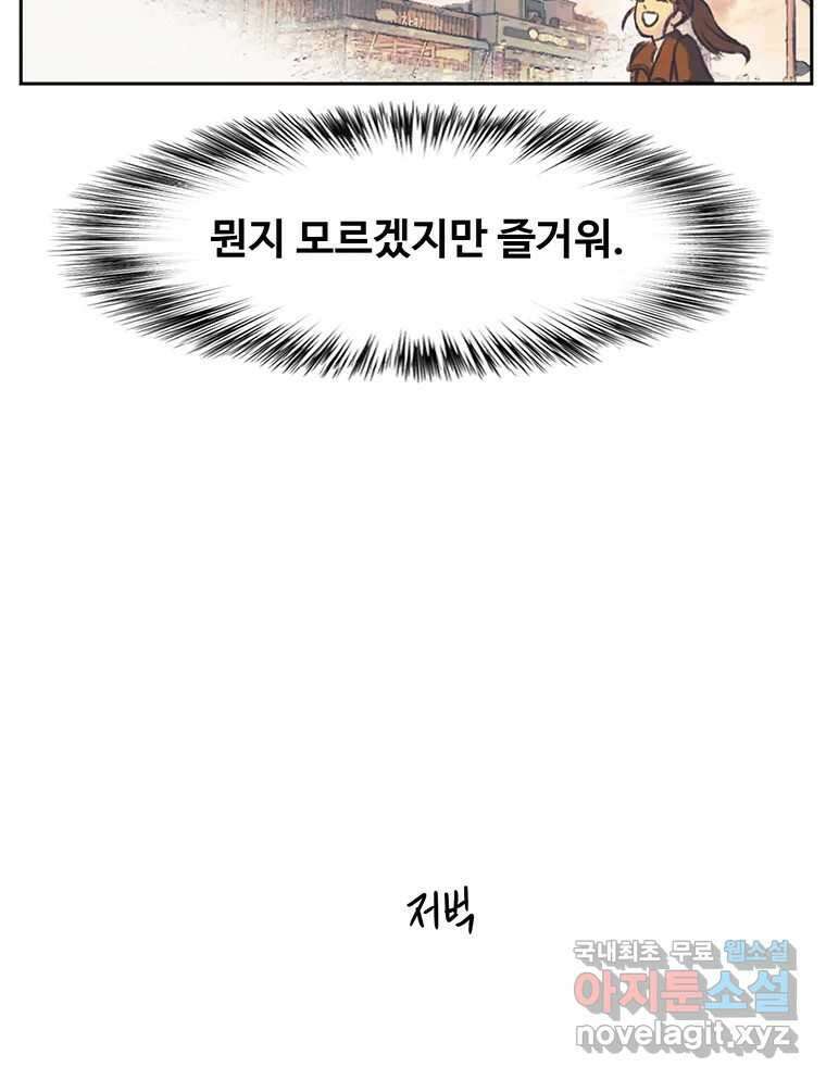대선비쇼에 어서오세요! 130화 46