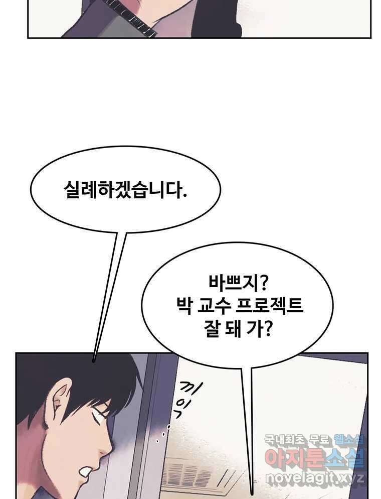 대선비쇼에 어서오세요! 130화 49