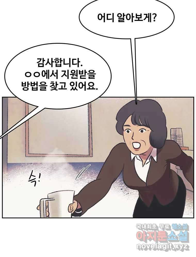 대선비쇼에 어서오세요! 130화 54