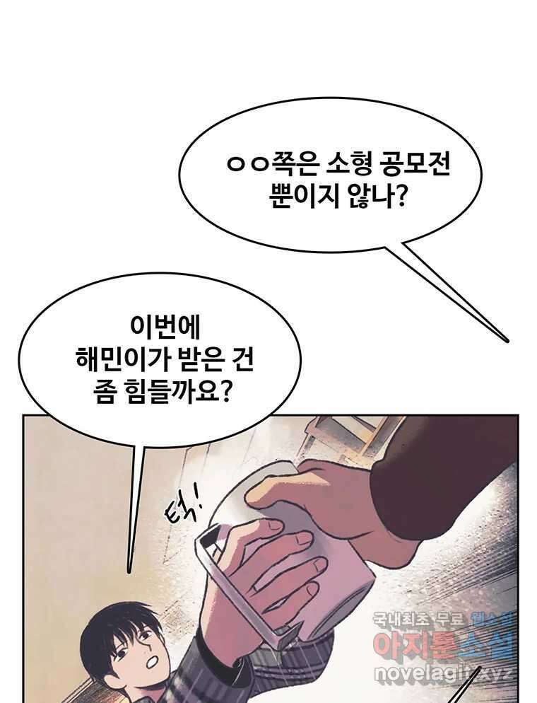 대선비쇼에 어서오세요! 130화 55