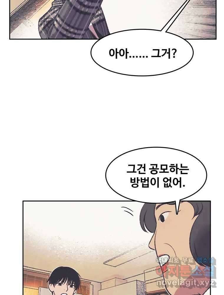 대선비쇼에 어서오세요! 130화 56