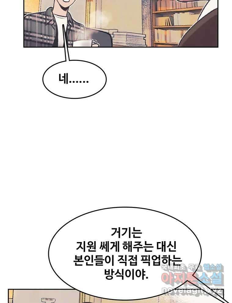 대선비쇼에 어서오세요! 130화 57