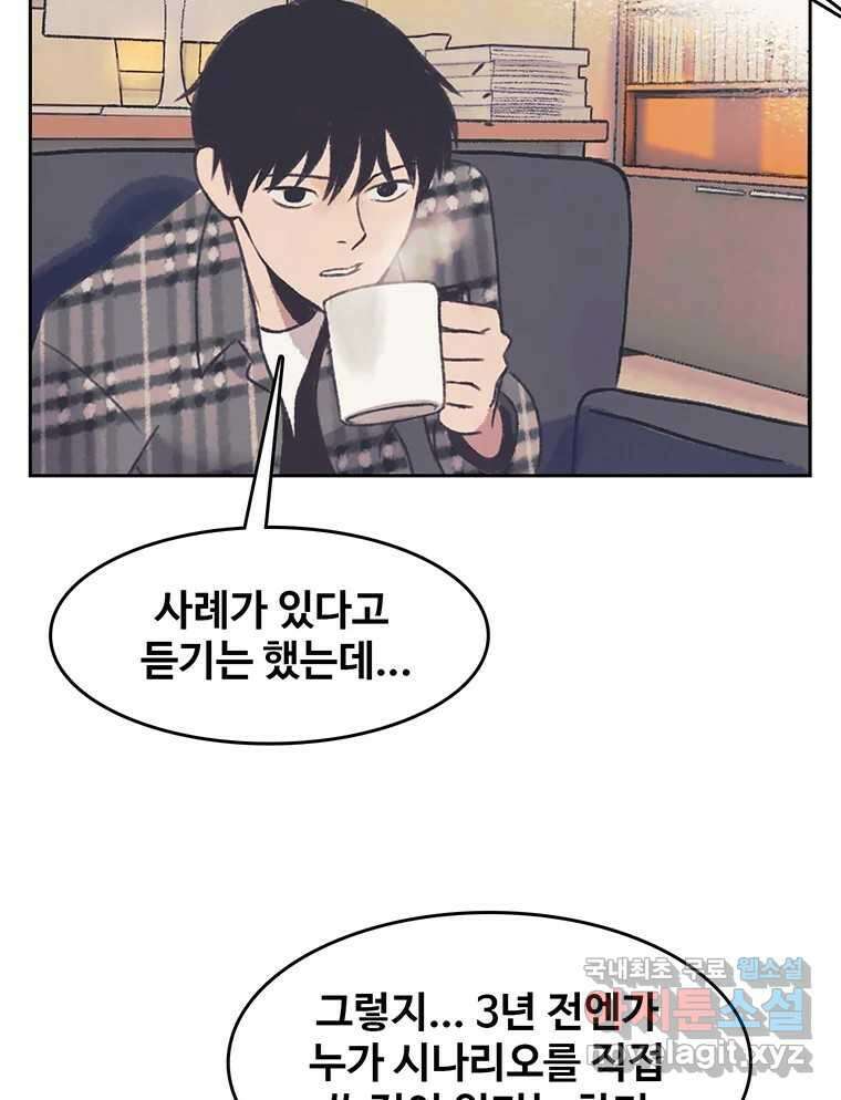 대선비쇼에 어서오세요! 130화 58