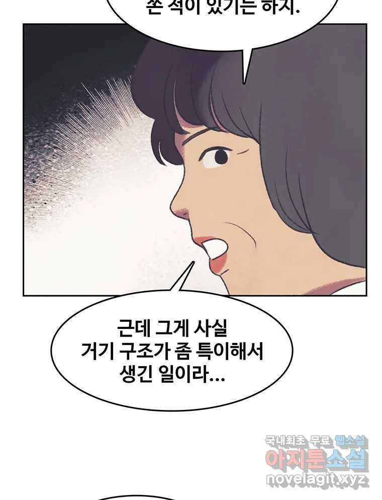 대선비쇼에 어서오세요! 130화 59