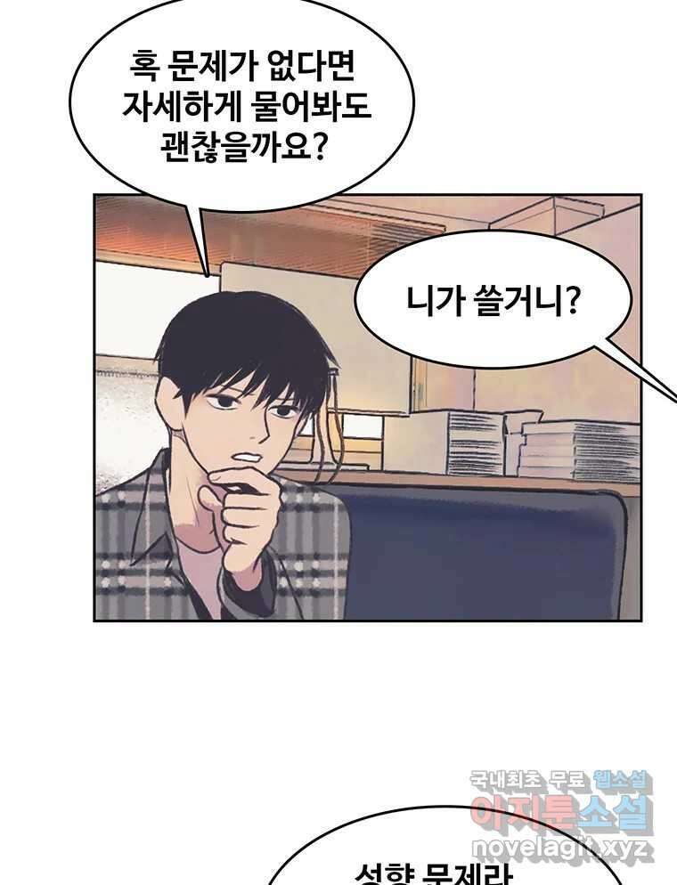 대선비쇼에 어서오세요! 130화 60