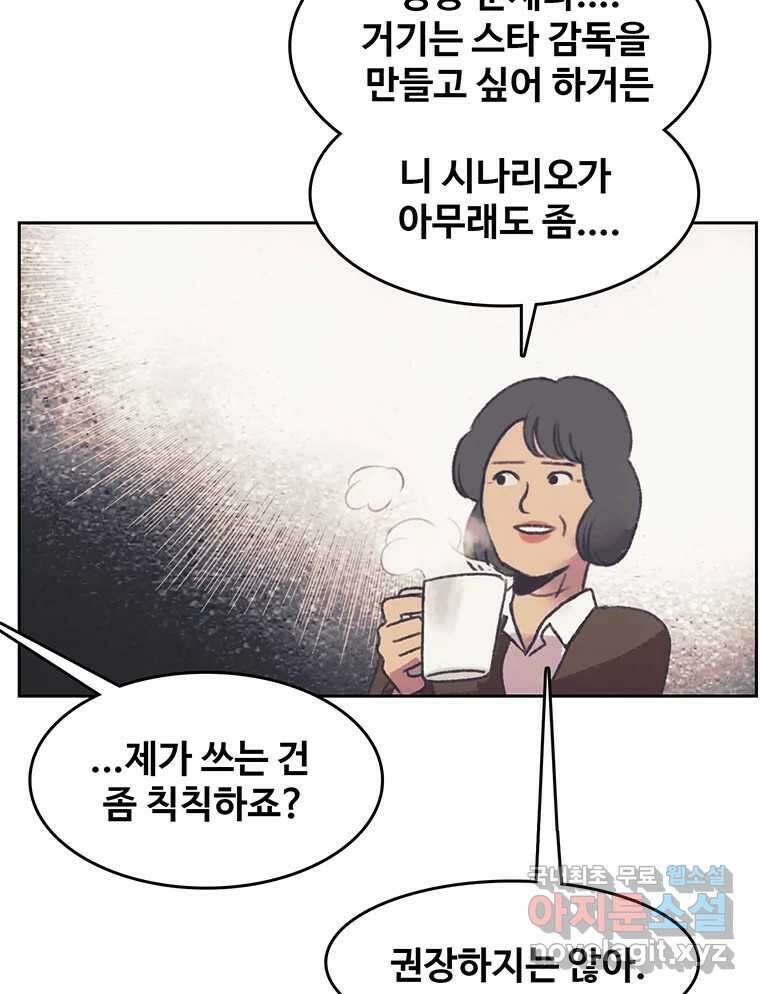 대선비쇼에 어서오세요! 130화 61